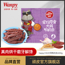 wanpy顽皮狗狗零食鸭肉条400g肉干