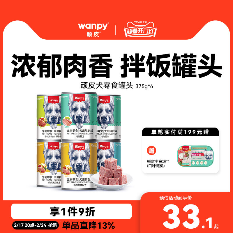 顽皮狗狗零食狗罐头营养湿粮拌饭增肥非主食牛肉宠物罐头24罐整箱