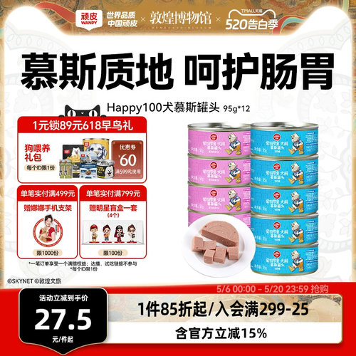 顽皮慕斯狗罐头小型犬顽皮