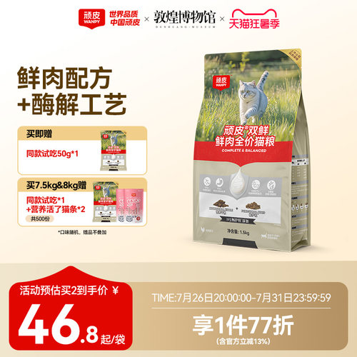 顽皮双鲜鲜肉营养猫粮成猫幼猫