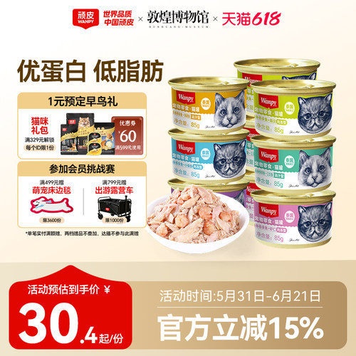 wanpy顽皮猫罐头湿粮小鱼主食
