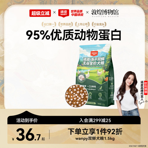 wanpy顽皮狗粮成犬幼犬冻干双拼