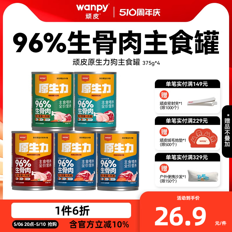 顽皮狗主食罐头96%生骨肉