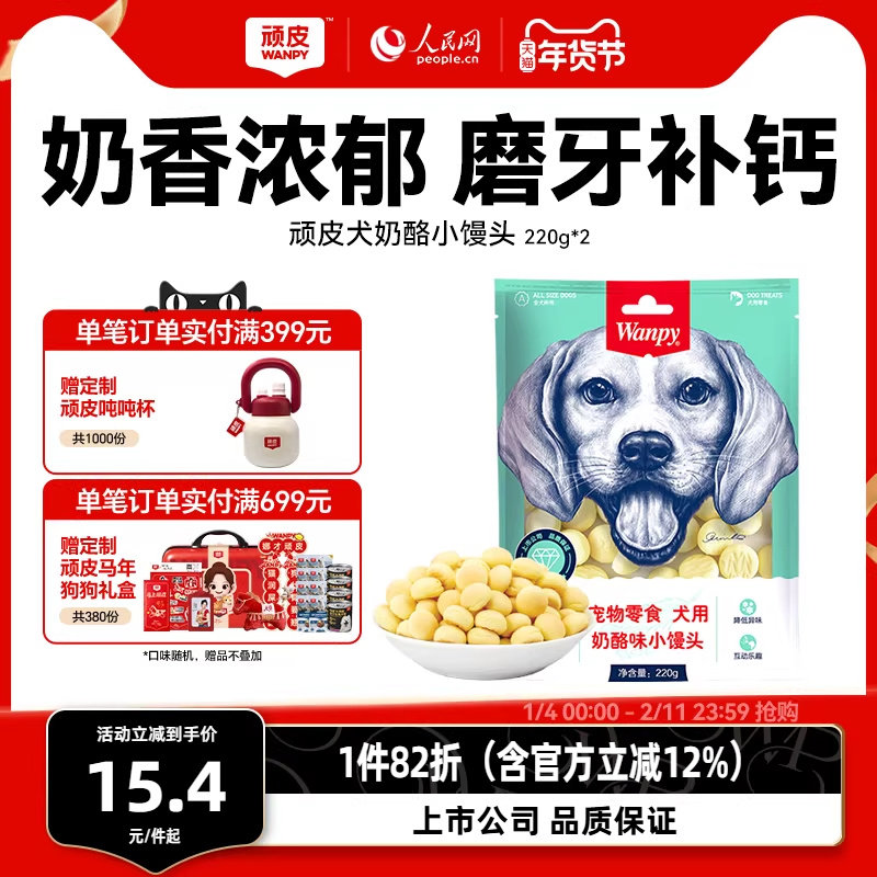 wanpy顽皮奶酪小馒头宠物狗狗零食小型犬狗狗饼干除臭磨牙博美