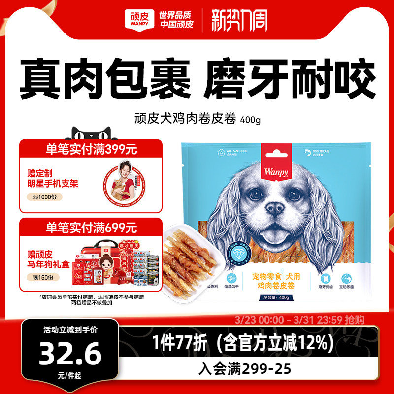 wanpy顽皮狗狗的零食磨牙棒狗小型犬宠物零食牛皮卷泰迪洁齿耐咬