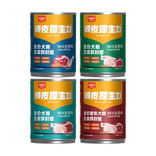 wanpy顽皮原生力狗狗罐头主食营养宠物零食24罐整箱湿粮拌饭增肥