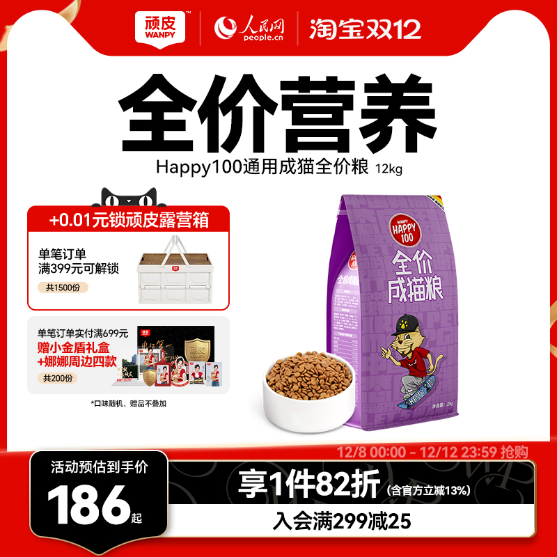 wanpy顽皮成猫猫粮全价10kg营养
