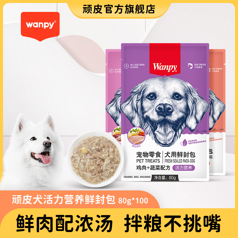 顽皮狗罐头拌狗粮狗狗零食鲜封包泰迪宠物80g*100袋