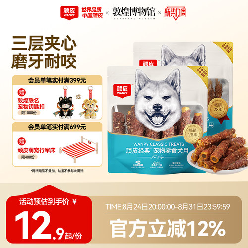 顽皮狗狗零食夹心牛皮卷磨牙棒