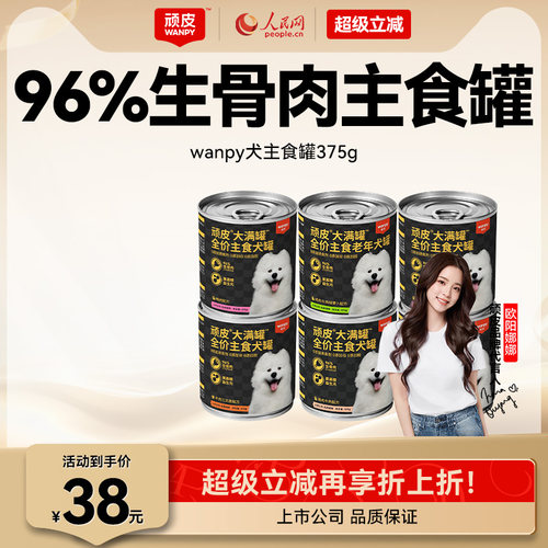 【新客试吃】顽皮营养主食狗罐头