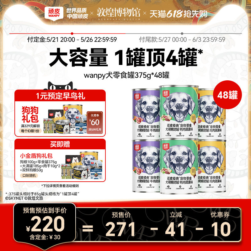 顽皮狗罐头48罐囤货装营养拌粮