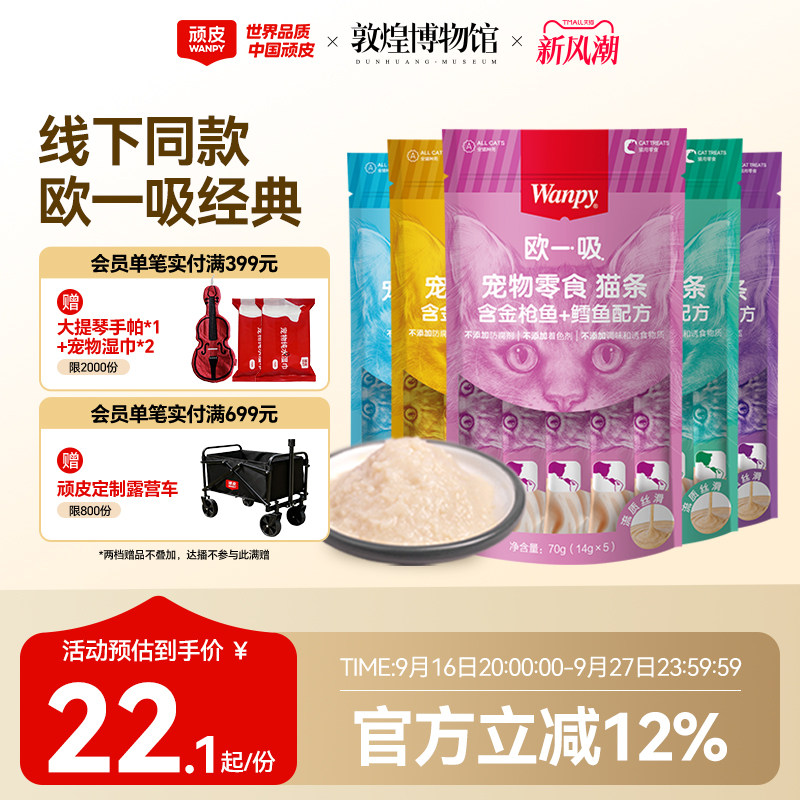 wanpy零食欧一吸猫条猫湿粮图片