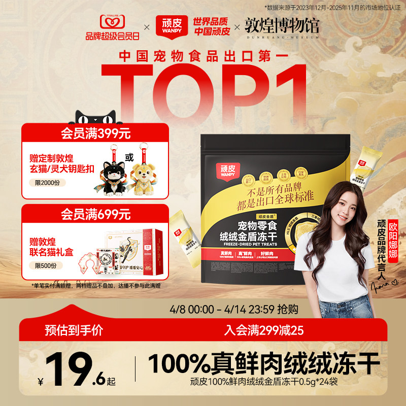 顽皮小金盾冻干0.5g*24 13.5元 - 折送网