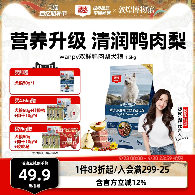 顽皮冻干双鲜全价狗粮鸭肉梨泰迪中大型成犬幼犬粮通用型20斤