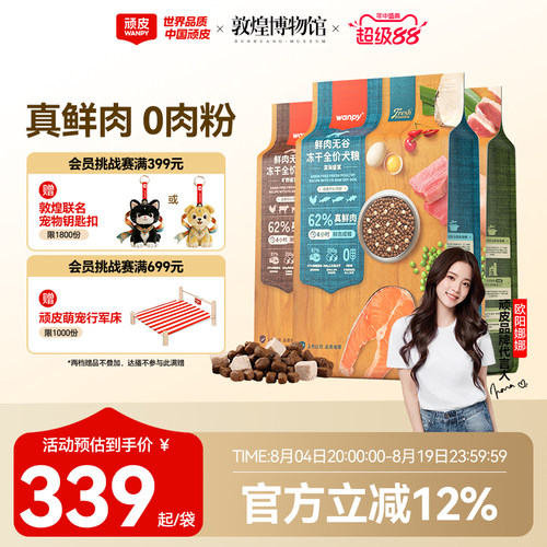 无谷成犬狗粮鲜肉Wanpy通用型
