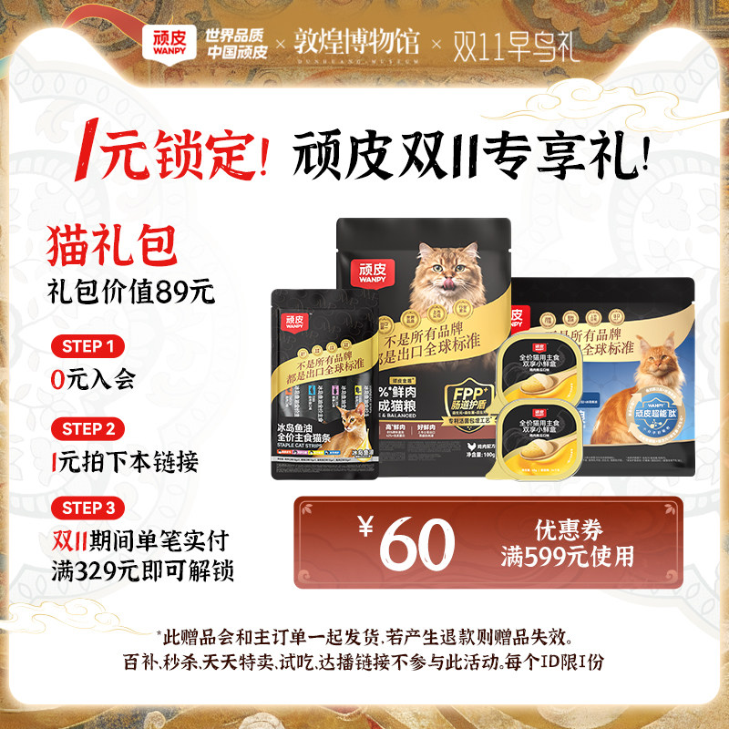 预定猫咪喂养礼包