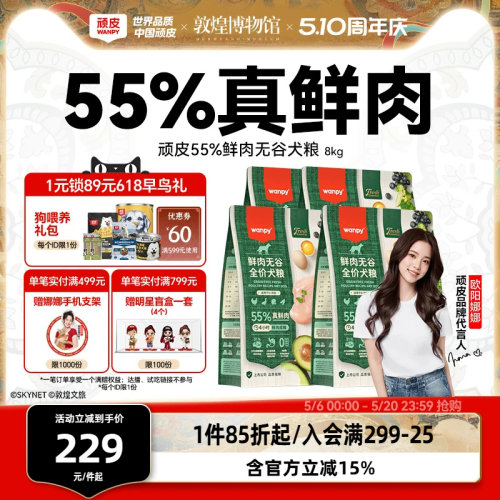 顽皮犬粮55%真鲜肉无谷犬粮
