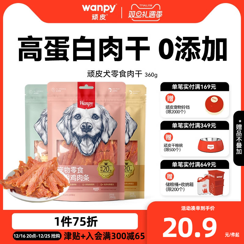 顽皮狗狗零食宠物小型犬鸡肉干磨牙棒幼犬鸭肉干鸡胸肉小狗零食