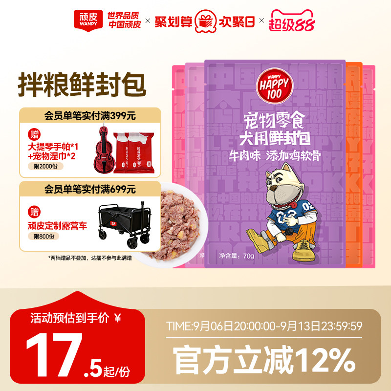 wanpy顽皮狗狗湿粮12包鲜封包狗罐头拌饭狗粮妙鲜封包狗狗零食
