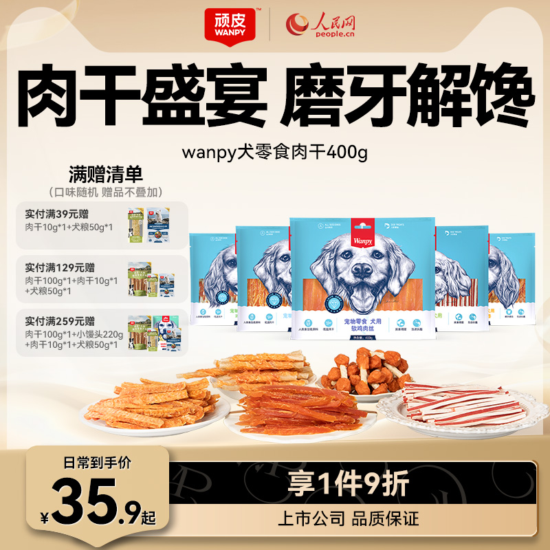 顽皮狗零食磨牙棒训狗鸡肉干
