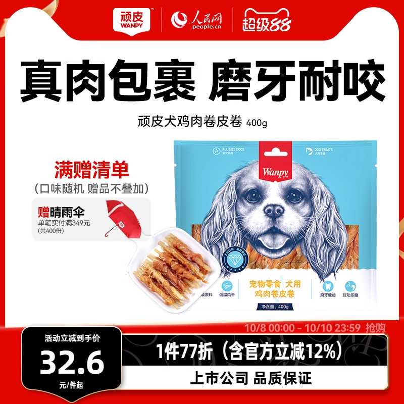 顽皮狗零食磨牙棒小型犬宠物零食