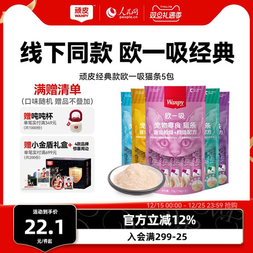wanpy零食欧一吸猫条猫湿粮
