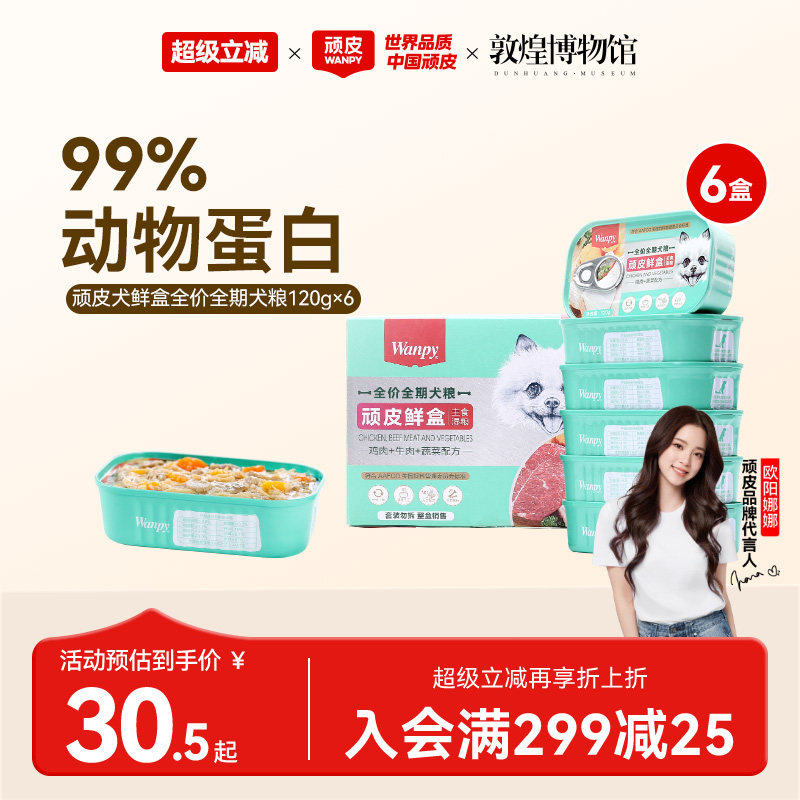 顽皮狗罐头主食罐狗狗零食营养拌饭增肥狗狗湿粮宠物罐头24罐整箱