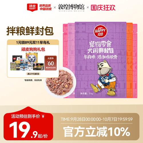 Wanpy顽皮狗狗湿粮12包鲜罐头