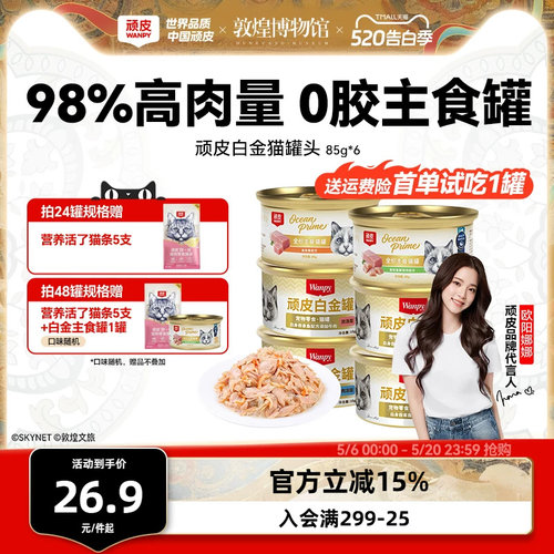 顽皮白金罐98%高肉主食零食罐头
