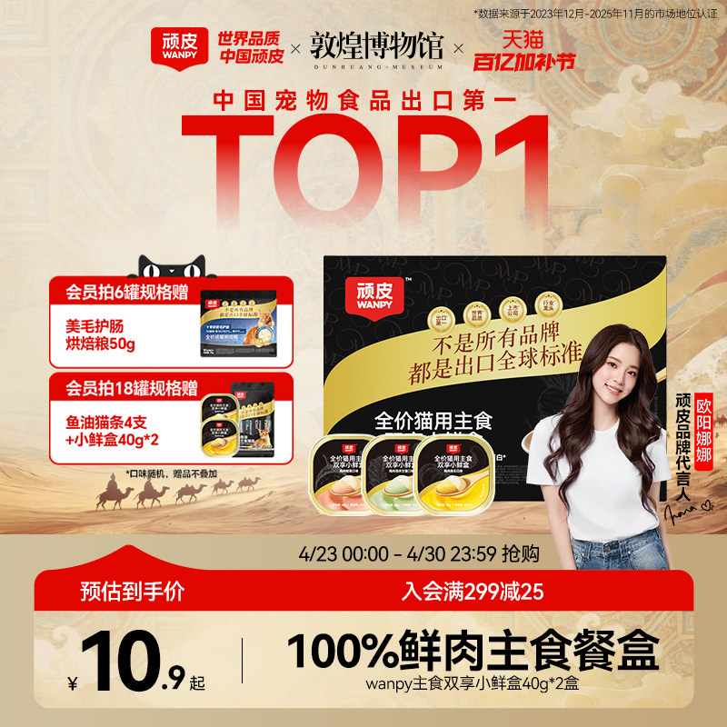 顽皮猫主食罐头成猫幼猫猫咪零食猫条猫饭湿粮主食餐盒试吃40g/罐