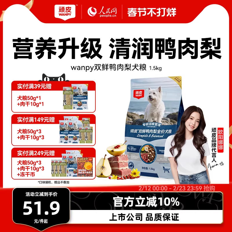 顽皮冻干双鲜全价狗粮鸭肉梨泰迪中大型成犬幼犬粮通用型20斤