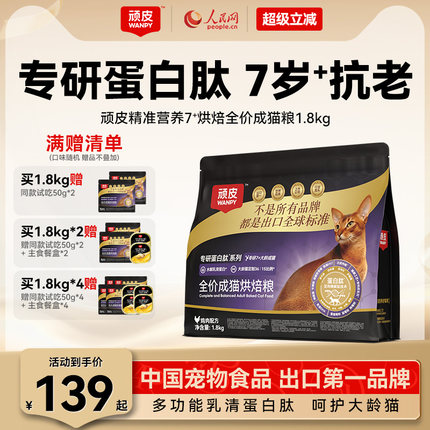 wanpy顽皮精准营养7岁+老年猫鲜肉烘焙全价成猫粮抗老营养猫粮