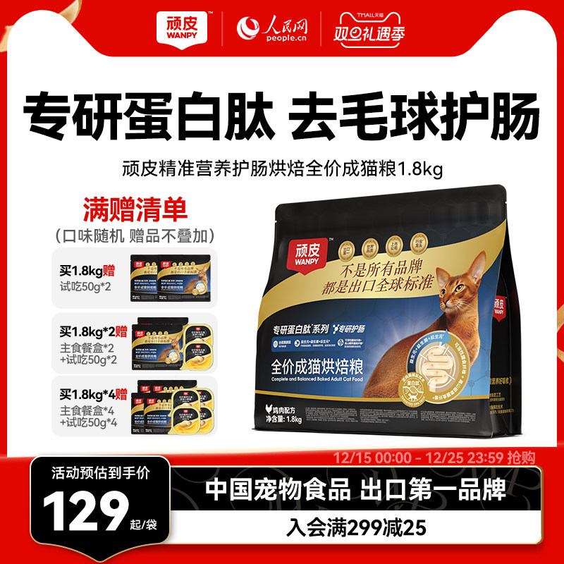 wanpy顽皮精准营养专研护肠鲜肉烘焙全价成猫粮高蛋白营养猫粮