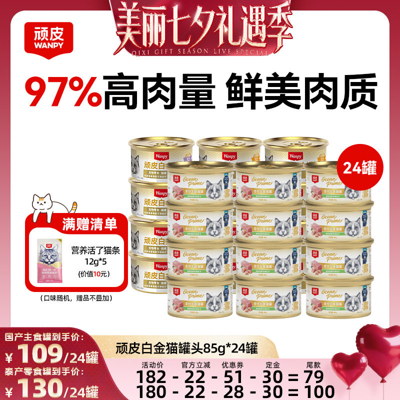24罐整箱整箱顽皮猫罐头