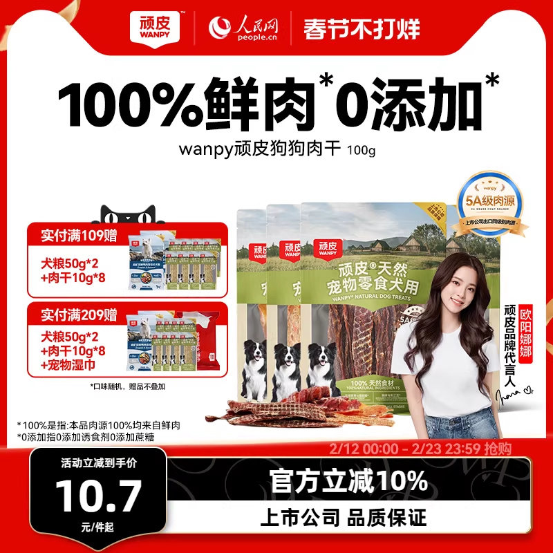 顽皮狗狗零食宠物鸭肉干鸡肉干磨牙棒幼犬训练奖励小型犬小狗零食