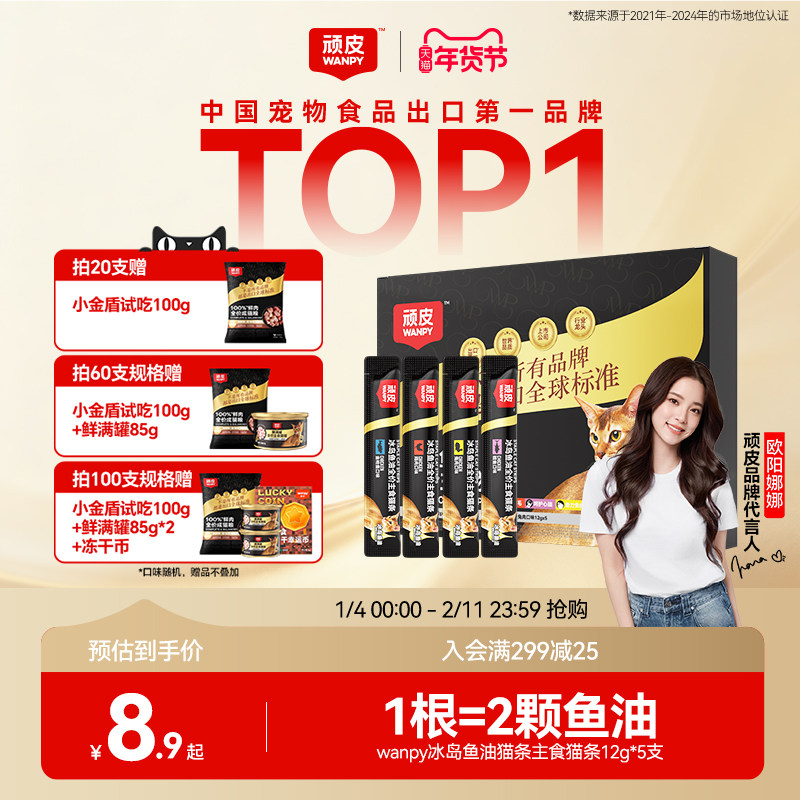 wanpy顽皮主食猫条冰岛鱼油猫条成猫幼猫咪补水营养美毛非猫零食