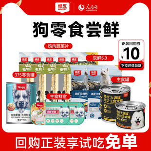 嘗鮮禮包 頑皮狗狗罐頭寵物零食小型犬濕糧磨牙狗糧鴨肉試吃裝