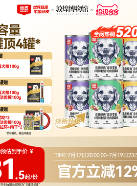 顽皮狗狗零食狗罐头营养湿粮拌饭增肥非主食牛肉宠物罐头24罐整箱