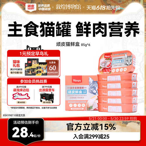 wanpy顽皮鲜盒粮成主食增肥