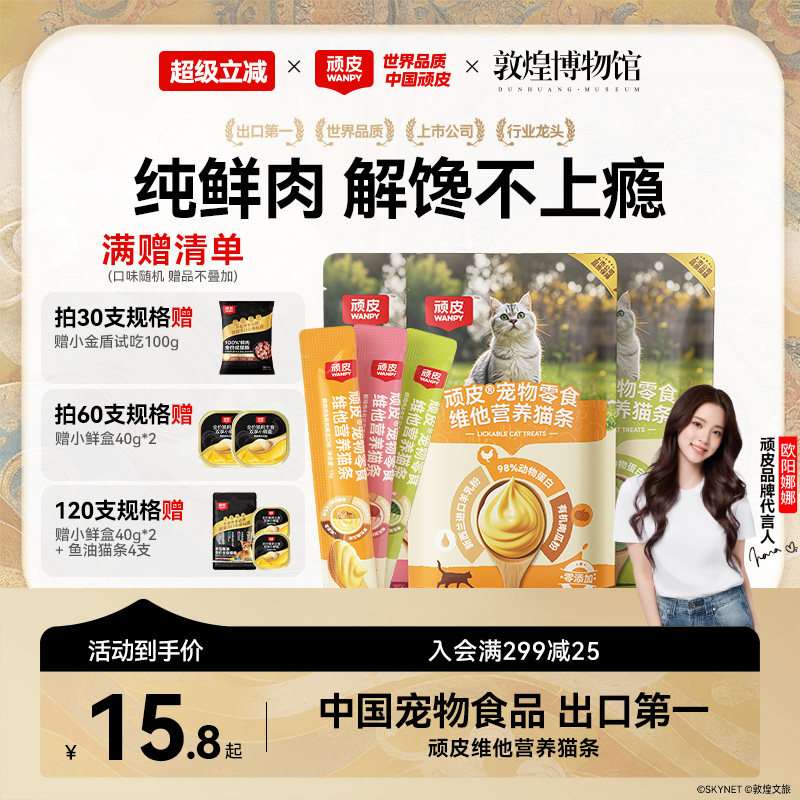 顽皮欧一吸鲜鸡肉猫条12g*15支 8.8元 - 线报酷