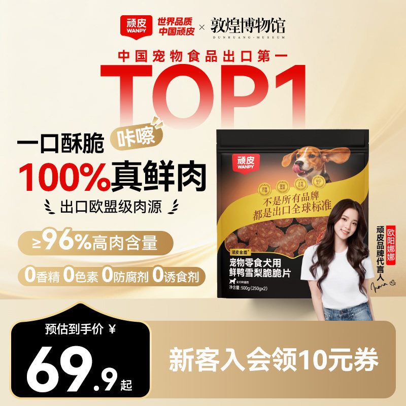 狗狗零食顽皮金盾脆脆片