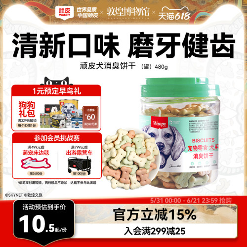 磨牙除口臭顽皮狗饼干洁齿