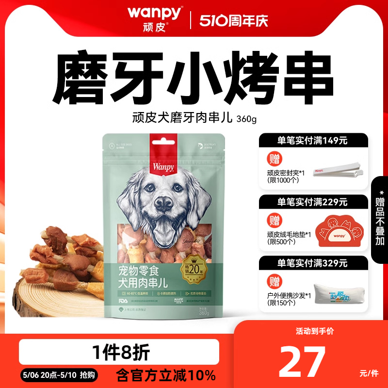 顽皮宠物狗狗零食幼犬磨牙棒小型犬鸡胸肉泰迪鸡肉干小狗耐咬训练 宠物/宠物食品及用品 狗磨牙棒/洁齿骨/咬胶 原图主图