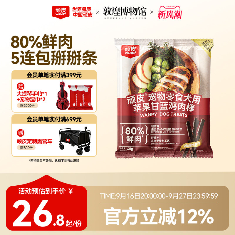 试吃 无首单贵1.5元 顽皮苹果甘蓝鸡肉棒40g*4 18.3元 金币17.9元 - 86线报