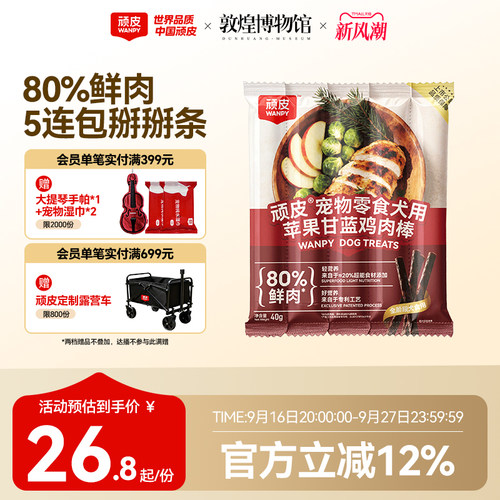 顽皮狗狗零食宠物苹果甘蓝鸡肉条幼犬磨牙奖励小型犬小狗零食40g