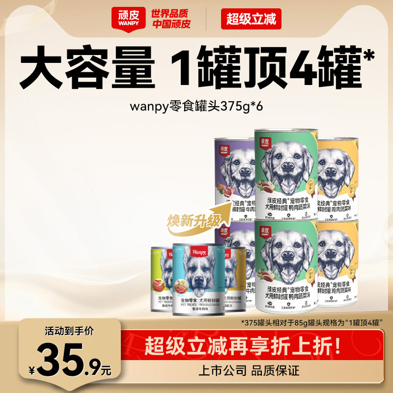 顽皮狗狗零食狗罐头营养湿粮拌饭增肥非主食牛肉宠物罐头24罐整箱