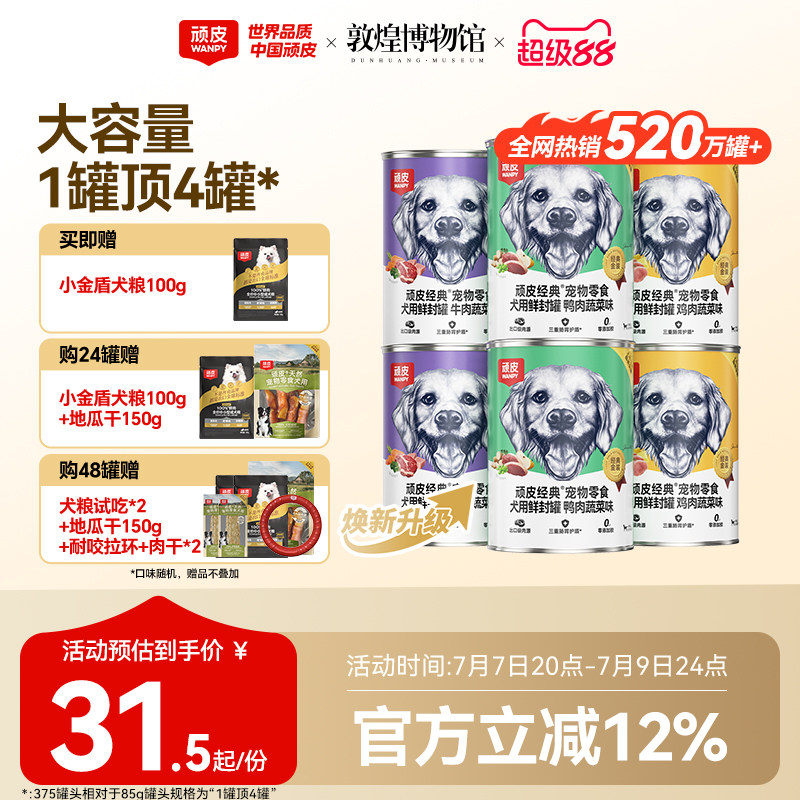 顽皮狗狗零食狗罐头营养湿粮拌饭增肥非主食牛肉宠物罐头24罐整箱