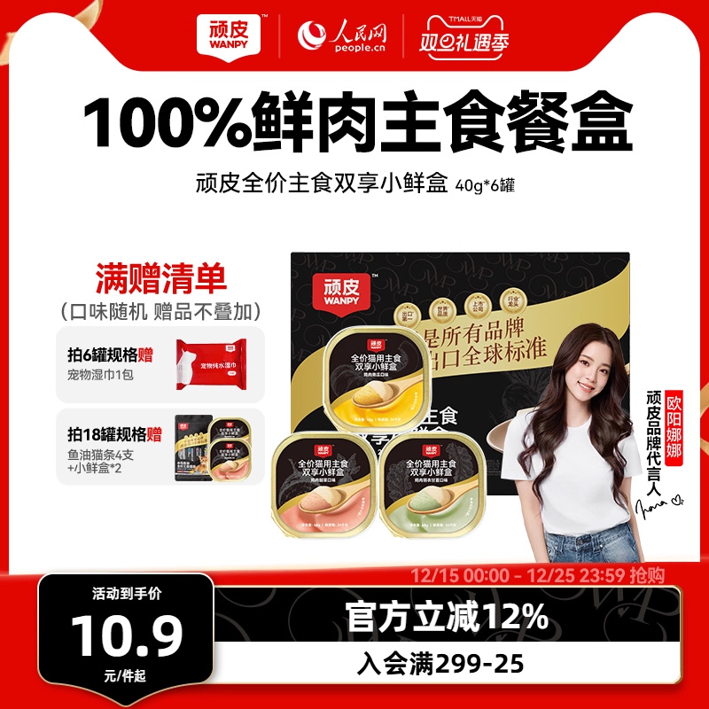 顽皮猫主食餐盒100%鲜鸡肉+果蔬