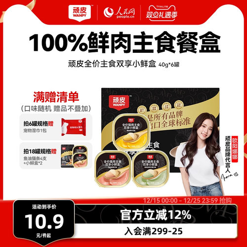 顽皮猫主食餐盒100%鲜鸡肉+果蔬