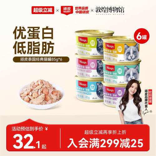 wanpy顽皮猫罐头湿粮小鱼主食